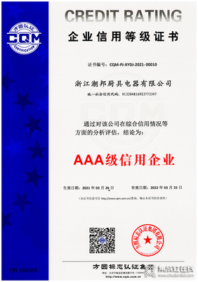 誠信鑄就卓越，潮邦榮獲3A級企業(yè)信用等級證書樹立行業(yè)新標桿
