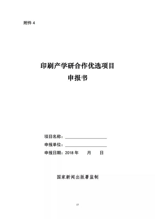 國家新聞出版署啟動印刷重點項目儲備與智能制造發展情況調查 企業信用調查與評估工作同步推進
