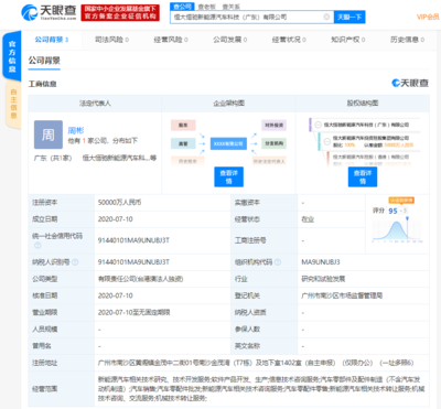 恒大新能源汽車斥資15億成立兩家新公司，全力推動信息咨詢業務布局